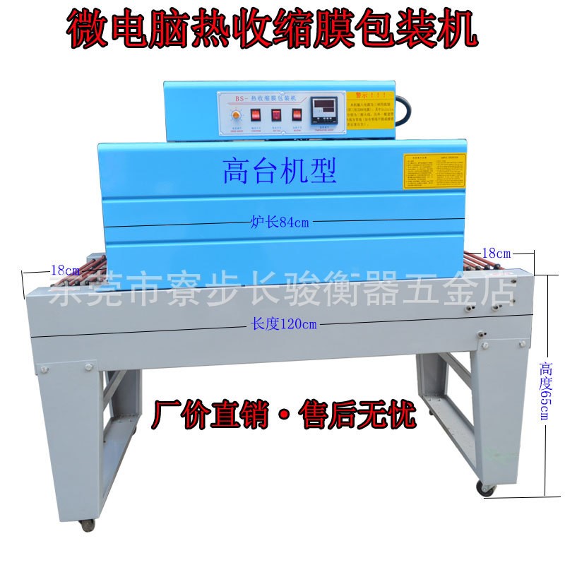 热收缩膜包装机 远红外线热收缩膜包装机 微电脑控制热收缩膜机