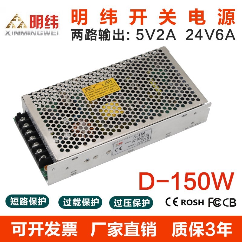D-150B双输出5V2A 24V6A专用变压器设备两路驱动工业开关电源