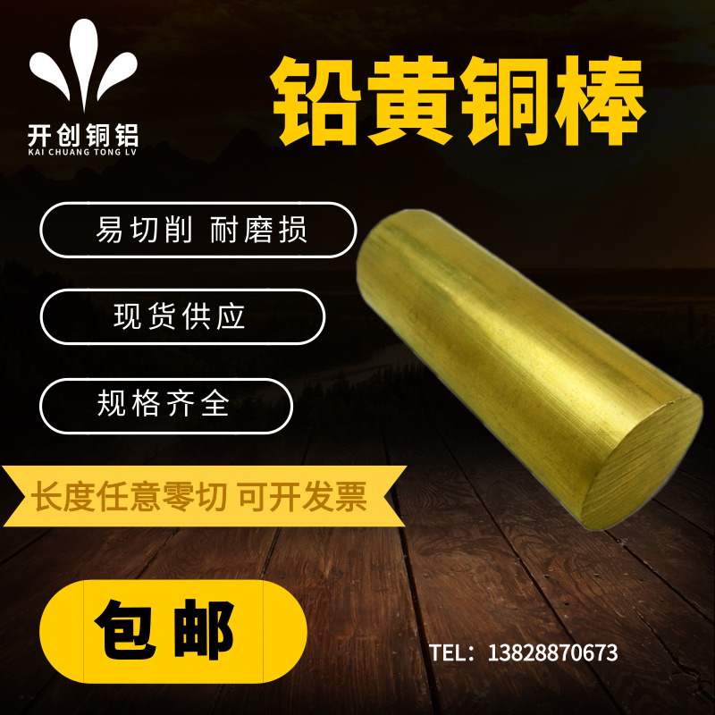 网红HPb63-3铅黄铜棒 C3600铜合金易切削耐磨损高强度 HPb60-2铅