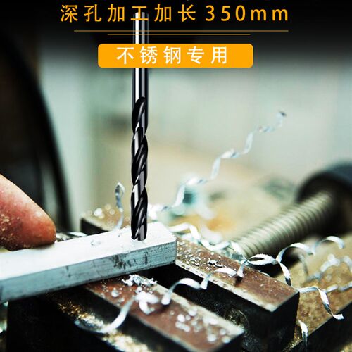 好货高速网加长350mm直柄麻花钻头4.2 5 6 7 8 9 10直钻不锈钢 抛