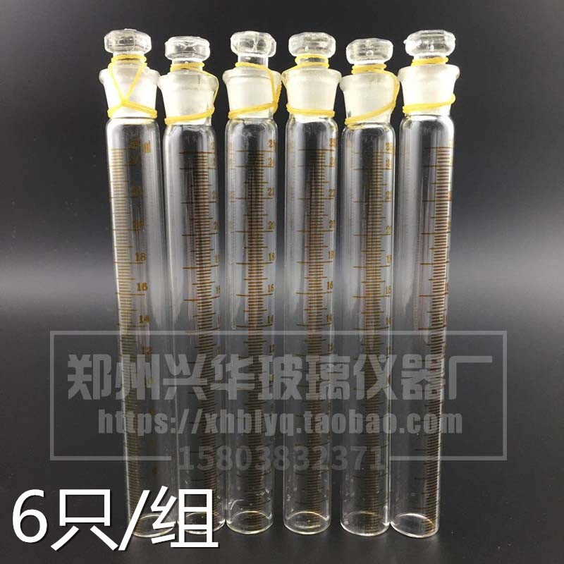 玻璃膨胀度测定管6支装药典专用25ml分度0.2ml 膨胀测定专用试管