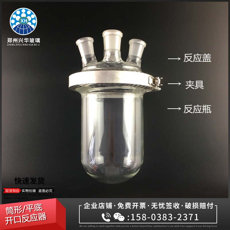 筒形开口反应器500ml1L2L3L5L三口四口反应器筒形单层反应瓶釜24#