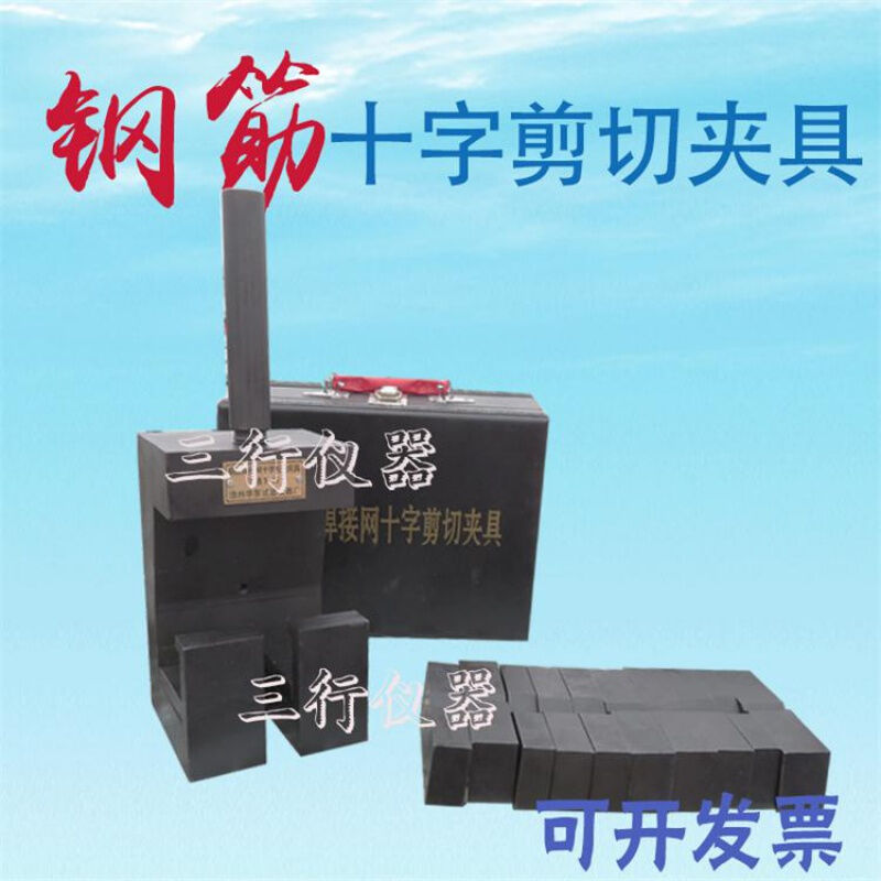 钢筋十字焊接网剪切夹具机钢筋剪切夹具钢筋网焊接点试验夹具