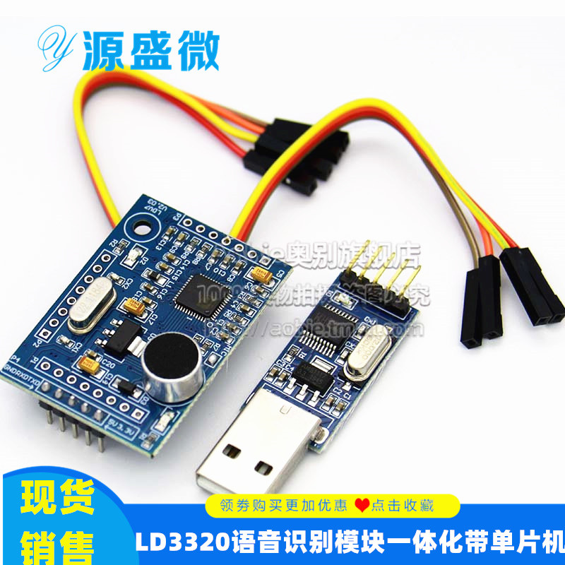 LD3320语音识别模块 ld3320a一体化带单片机16个IO口引出 送TTL板