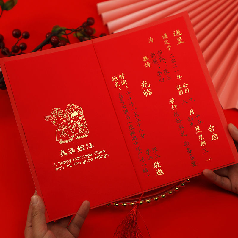 加宽版结婚复古请帖中式大号对折2023喜帖婚礼红色请柬婚庆邀请函