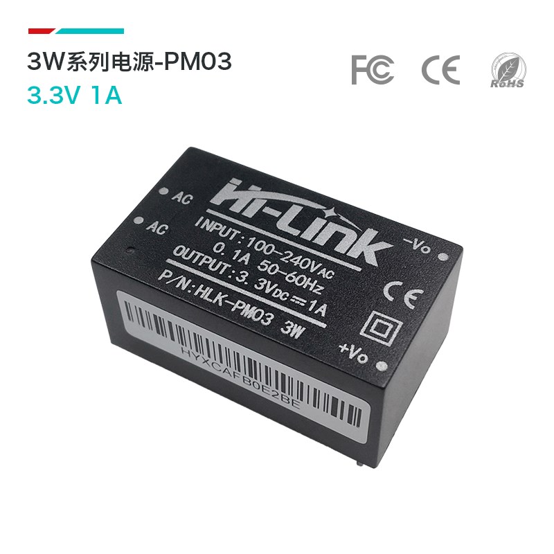 HLK-PM03 AC-DC稳压隔离电源模组 220V转3.3V1A开关电源模块