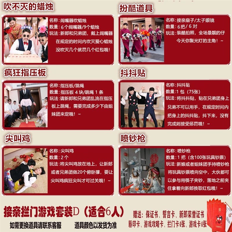 结婚接亲堵门小游戏拦门创意恶搞整人新郎伴郎兄弟团道具通关套装