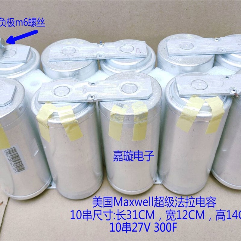 美国MAXWELL超级法拉电容16V500F汽车整流器 稳压电源 提升动力