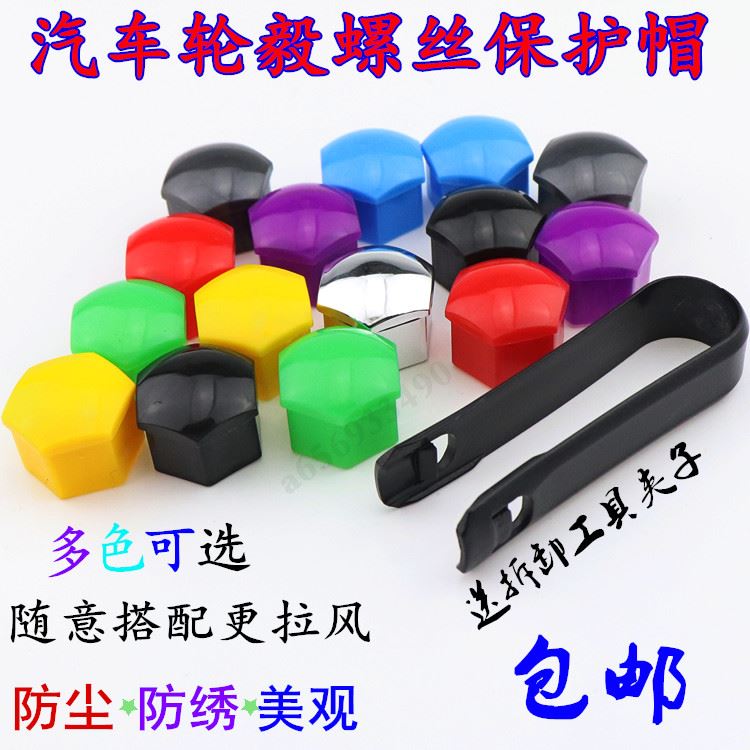 。颐达逍客奇骏阳光骐达LIVINA汽车轮毂螺丝帽 轮胎改装盖装饰保