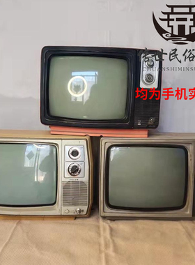 老式黑白电视机老物件民俗旧货老一辈怀旧民宿装饰摆饰影视道具
