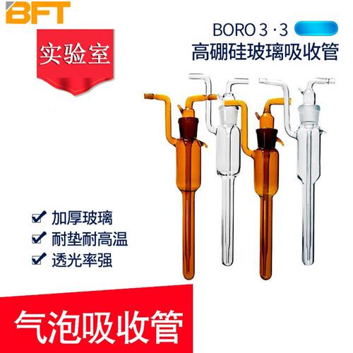 气泡吸收管透明大泡氏式玻璃大型气泡吸收管甲醛采样瓶棕色
