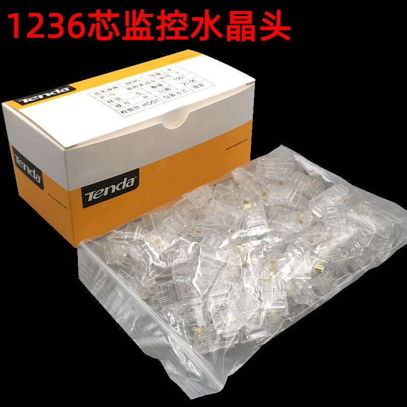 腾达4芯网线水晶头8P4C网络水晶头四芯监控双绞线接头RJ45包邮