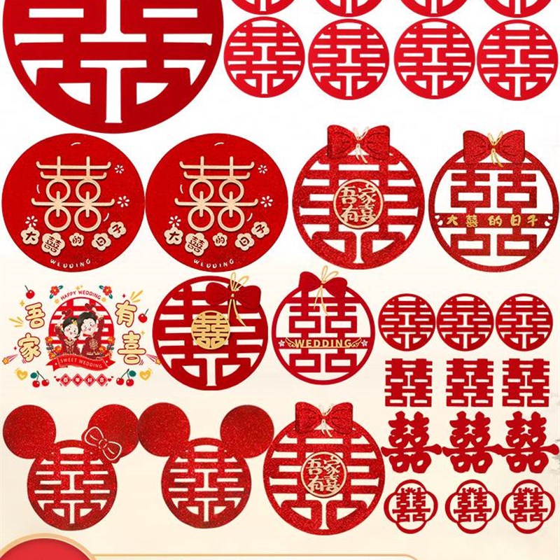 喜字窗花窗贴婚房布置套装结婚婚礼大门喜男方女方卧室房门喜装饰
