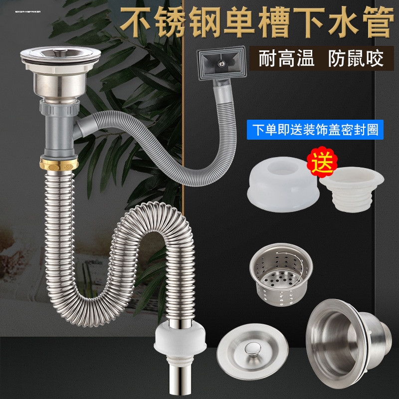厨房洗菜盆下水管配件304不锈钢洗碗池单水槽下水器防臭排水管套