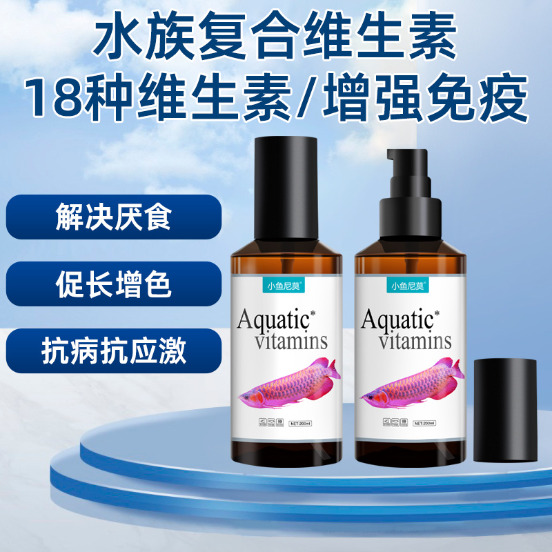 水族维生素观赏鱼用维生素鱼缸水族箱淡水鱼通用厌食维他命增食欲