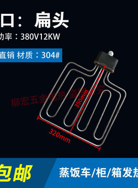 扁头美厨蒸饭车/柜/机加热管电蒸箱发热管电热管配件220V/380Vm
