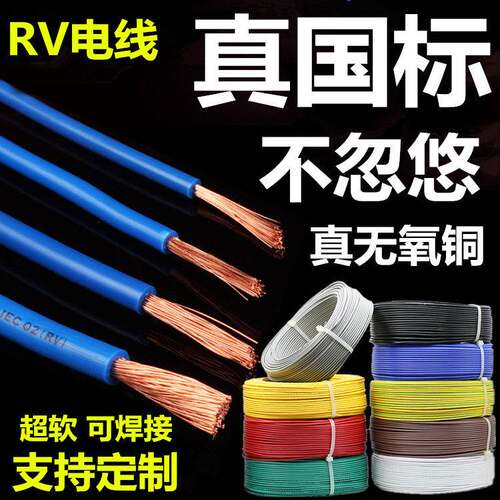 好货RV电线0.5车用0.75国标4纯铜芯1.5铜线2.5超细连接6多股1平方