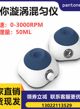 迷你涡旋混合器混匀仪旋涡振荡器小型震荡器漩涡混合仪红色