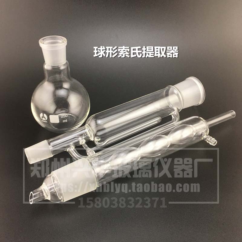 脂肪抽出器球形蛇形索氏提取器实验室抽取器60ml150ml250ml500ml