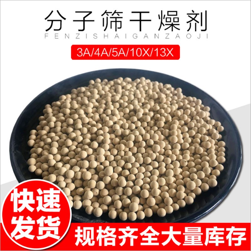 现货供应中空玻璃空分设备工业制氧空压机干燥剂3a4a5a13x 分子筛