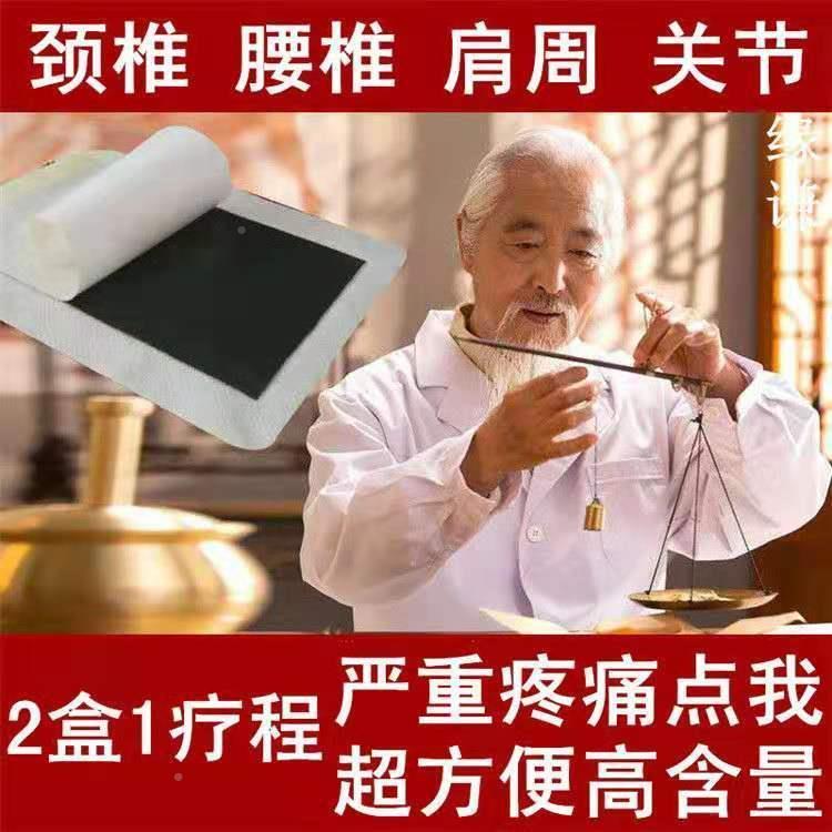 笑福林颈肩腰腿贴腰椎贴颈椎贴腰间盘膝盖滑膜关节足跟坐骨腿.