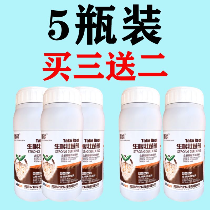 生根壮苗剂】生根养根树木移栽插扦草坪铺植快速促进生根紮根剂