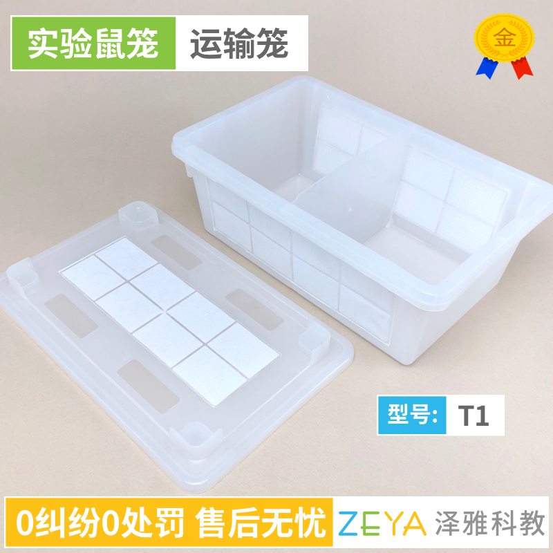 实验鼠笼 带滤膜 运输笼 小鼠运输笼 大鼠运输笼 实验室用 机打票