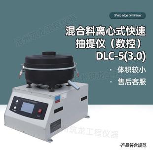 5型混合料屏显离心式 DLC 快速抽提仪数控离心分离法检测仪计时