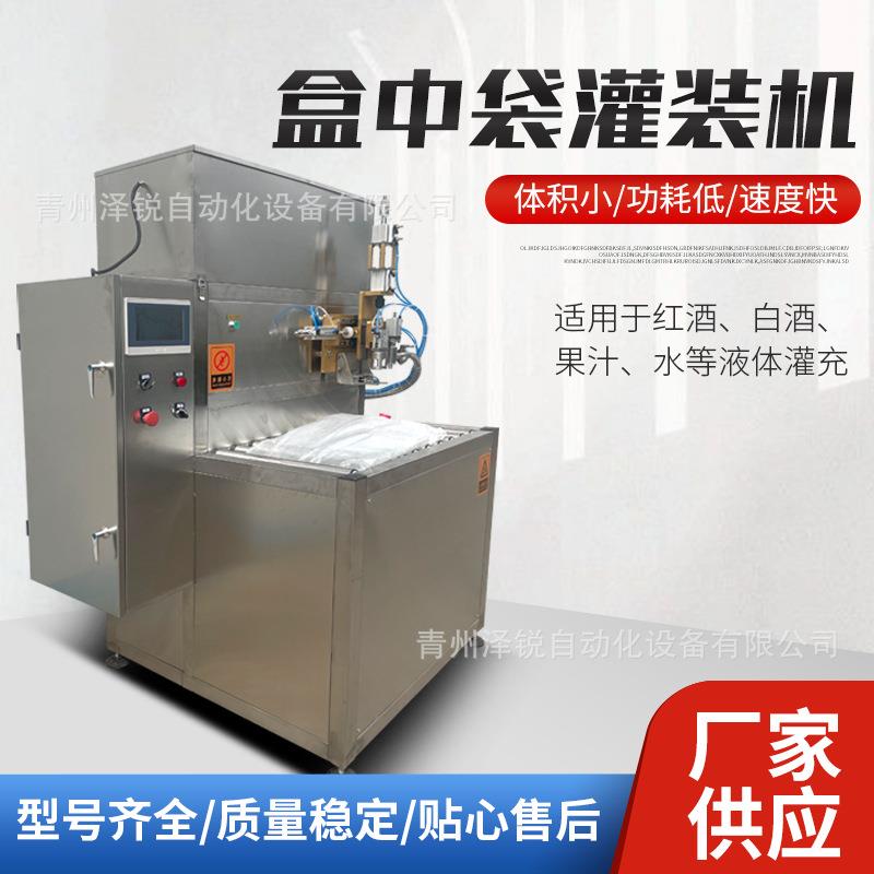 全自动无菌盒中袋液体灌装机果汁饮料鸡蛋液铝箔袋灌装机设备