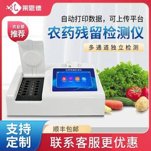 农药残留检测仪蔬菜水果食品安全农药残留速测快检设备生产厂家
