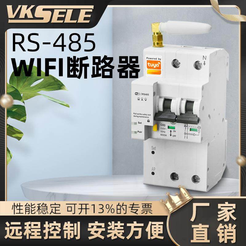 WIFI断路器RS-485智能空气开关手机远程操控自带安全锁,电子元器件市场,电机/马达,淘宝优惠券,粉丝福利购,淘宝优惠卷