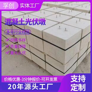 光伏墩太阳能圆形钢筋混凝土预制块屋顶基础配重块实心方形光伏墩