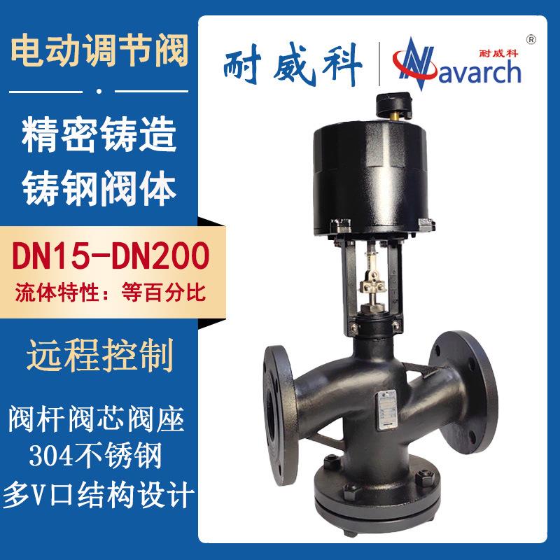 电动调节阀电动智能调节阀远程温度压力流量控制阀门智能二通阀