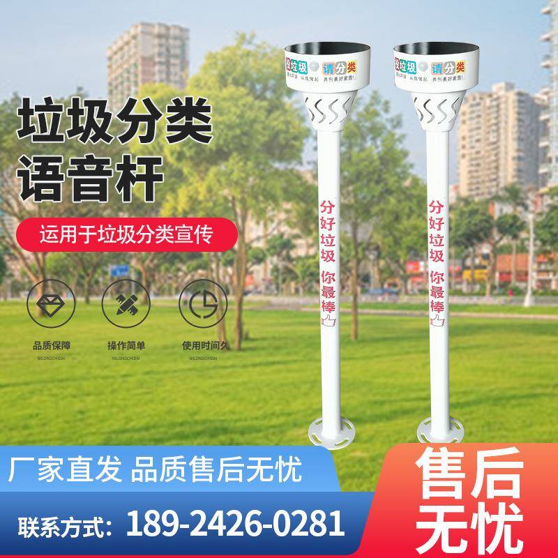 垃圾分类语音杆垃圾分类警告音响喇叭提示器太阳能供电可定时播放