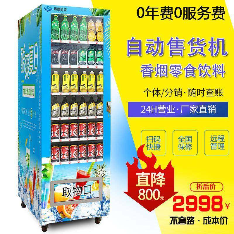 科技智能设备扫码无人自动售货机饮料机商用酒店贩卖机器,清洗/食品/商业设备,其他食品加工设备,淘宝优惠券,粉丝福利购,淘宝优惠卷