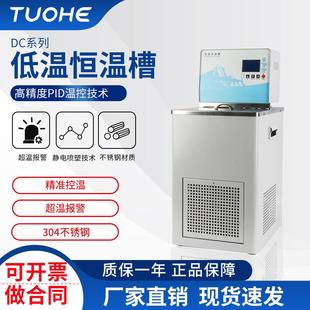 DC0506低温恒温槽冷却循环低温槽实验室粘度计反应用低温恒温槽