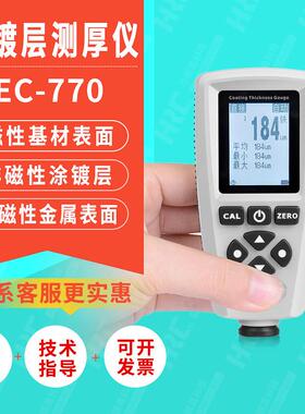 EC-910涂层测厚仪EC-666S油漆膜厚仪EC-770X一体式覆层测厚仪