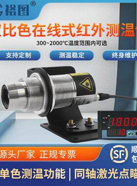 YT-2SH30130AR双比色红外线测温仪在线式温度传感器探头高精度