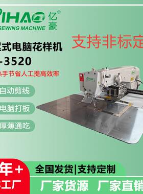 牌3520电脑花样机箱包手袋皮具户外车缝大豪系统缝纫机