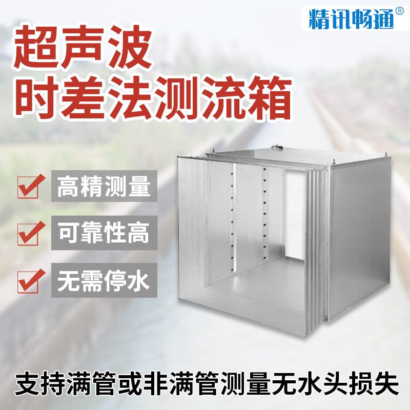 箱式超声波明渠流量计明渠测流箱液位计多声道渠道流量监测测流架