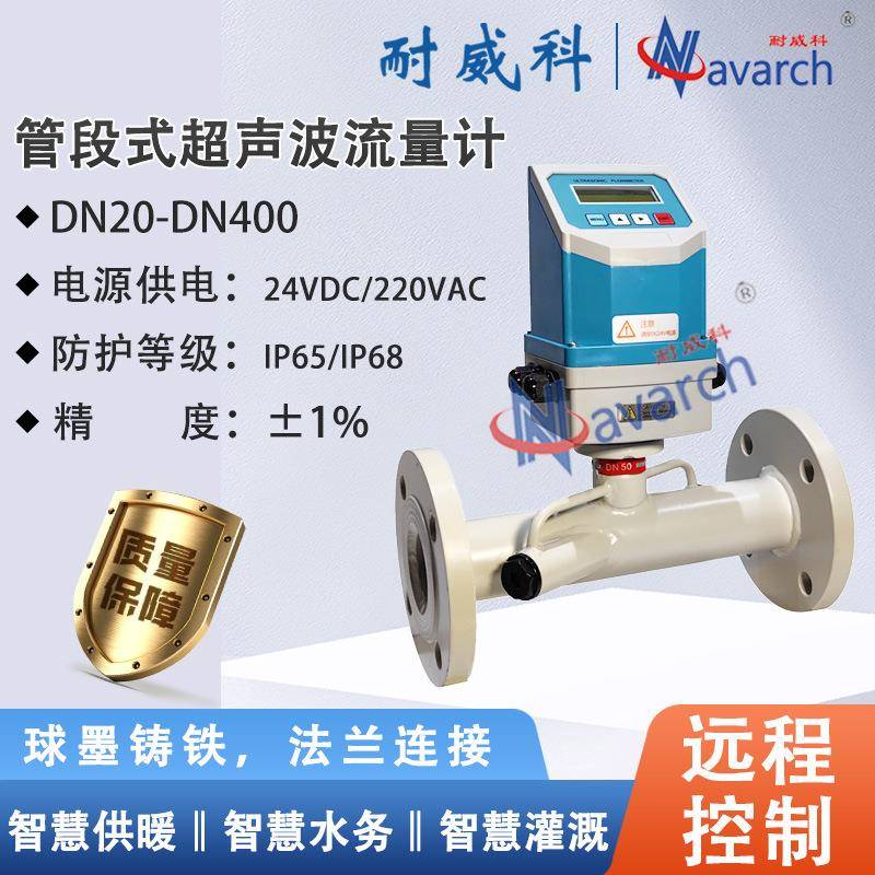 一体管段式智能高精度铸铁数显液体管道供暖管段式超声波流量计