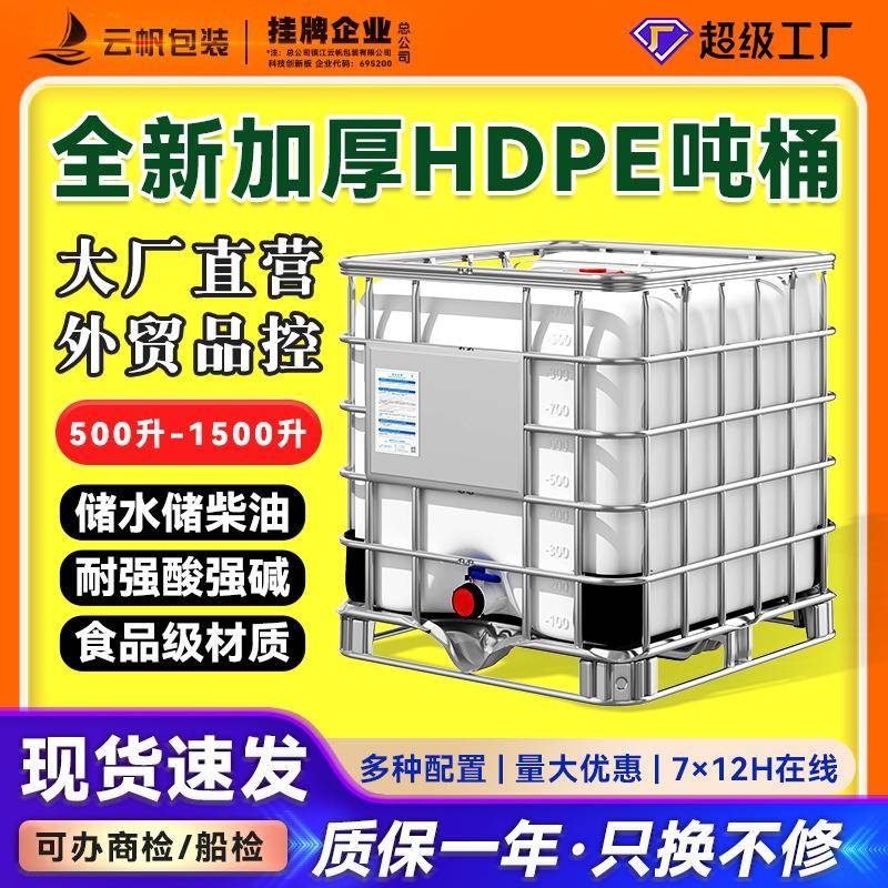 全新加厚IBC吨桶HDPE方形塑料带框桶水桶1000L集装桶耐酸碱化工桶