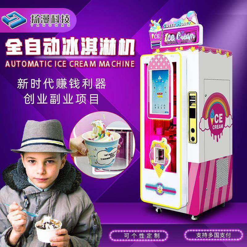 全自动冰淇淋售货机自助无人雪糕冰激凌贩卖机器商用摆摊源头厂家,清洗/食品/商业设备,其他食品加工设备,淘宝优惠券,粉丝福利购,淘宝优惠卷