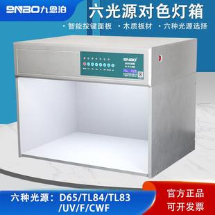 国际标准光源箱全金属纺织印刷塑料四五六光源比色箱D65对色