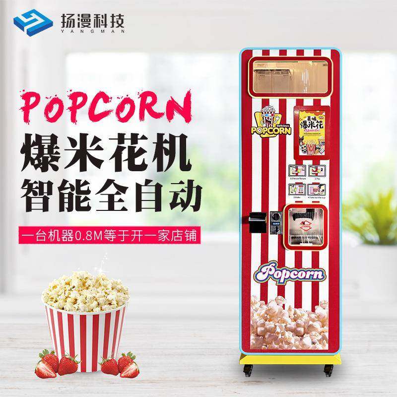 全自动爆米花机无人售卖爆米花景区电影院一体售卖机快速爆米花机,清洗/食品/商业设备,其他食品加工设备,淘宝优惠券,粉丝福利购,淘宝优惠卷