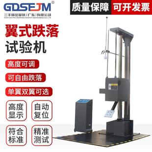 箱纸箱自由落下测试台 单臂跌落试验机电动单翼双臂跌落试验仪包装