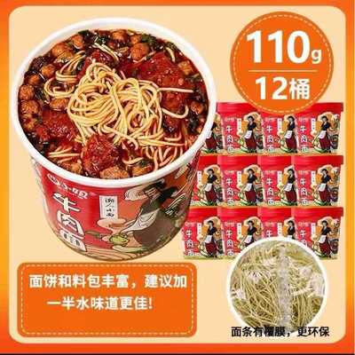 私房牛肉面重庆小面非油炸免煮方便面泡面桶装夜宵麻辣速食健康