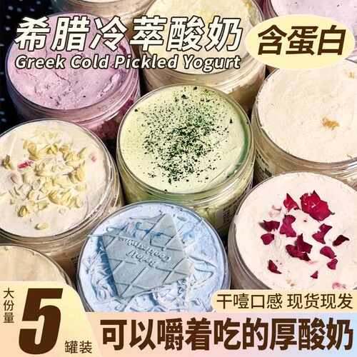 巨干噎！希腊冷萃酸奶干噎干嚼固体甜品网红石膏奶酪罐子休闲零食