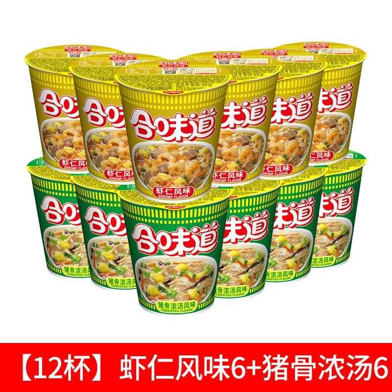 日清合味道杯面猪骨海鲜五香方便面泡面整箱速食宿舍混合口味12杯