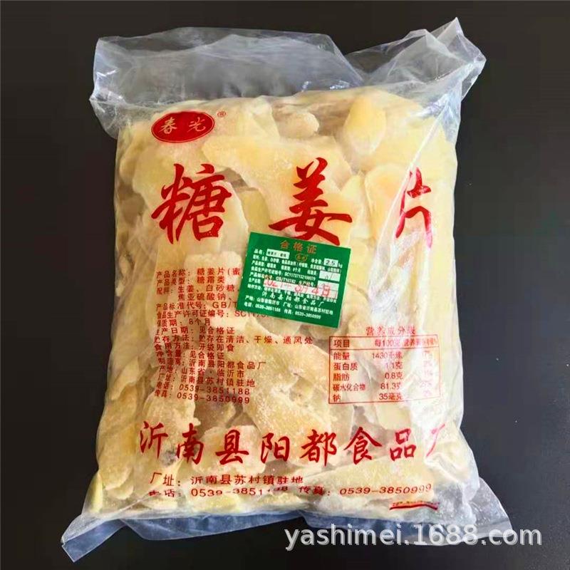 厂家糖姜片5斤/袋姜片糖姜糖片农家老姜制作泡水即食休闲零食
